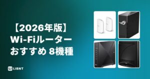『2026年版 Wi-Fiルーターおすすめ8機種』のサムネイル