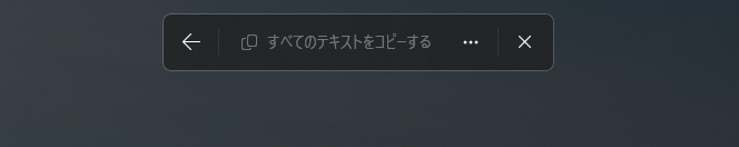 テキスト抽出時に表示されるバーの画像