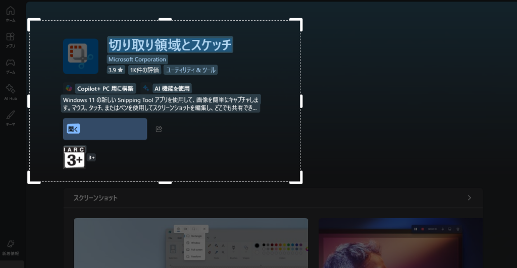 win + shift + Tを使用している場面の画像